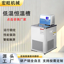 低温恒温槽 低温恒温反应浴生物制药工厂实验室低温水浴槽 恒温槽