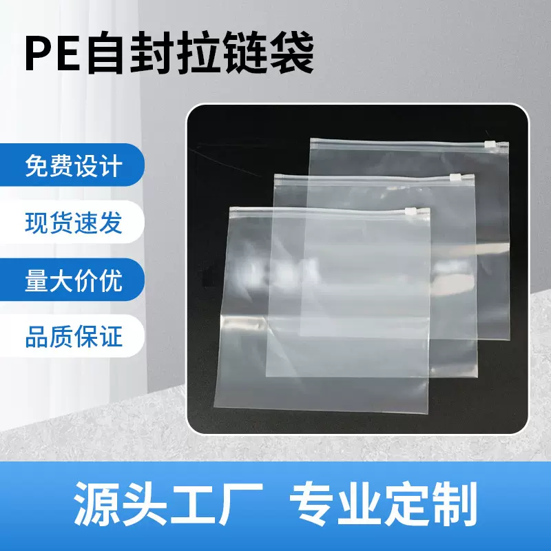 可降解再生PE自封袋加厚透明服装胶袋塑料速封袋拉链自封骨袋批发