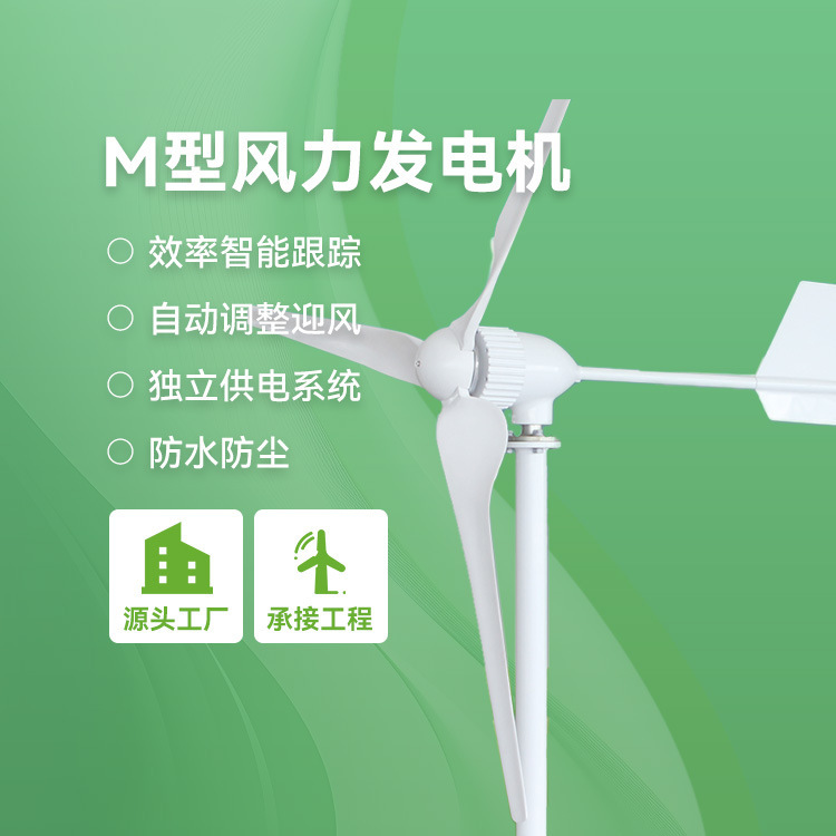 M型风力发电机小型家用水平轴风力发电系统微风低噪音运行发电机|undefined