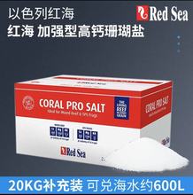 RedSea红海箱装SPS硬骨高钙盐增色珊瑚盐lps海水鱼缸专用盐海水盐