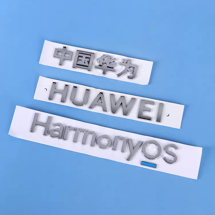 abs塑料后备箱车标定制3D立体华为产品专用标牌改装尾标贴标印刷