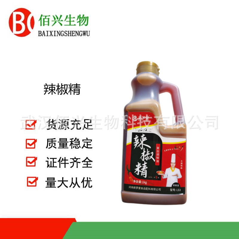 辣椒精 食品级油溶辣椒精油 鸭脖火锅麻辣烫用 欢迎垂询