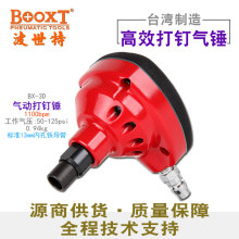 台湾BOOXT直供BX-3D气动铲打铁钉锤地板凿铲头掌中多用途进口强力