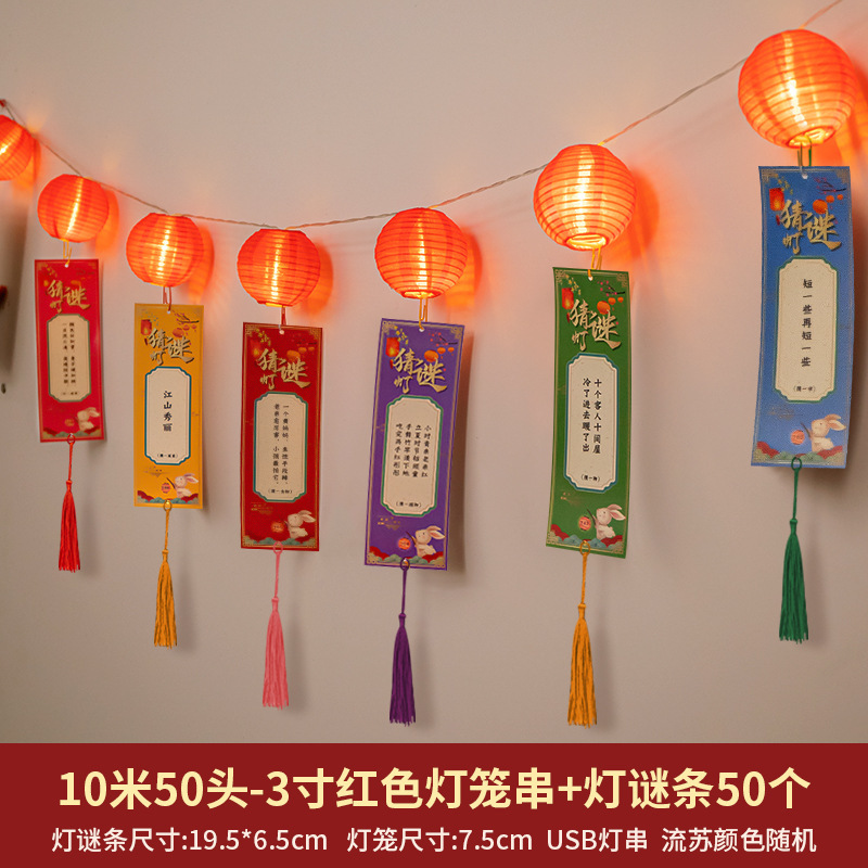 中秋节装饰灯笼2025新款猜灯谜商场社区活动布置用品道具字谜条|undefined
