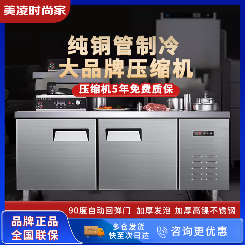 美凌时尚家冰柜商用冷藏工作台作台冰柜冷冻柜商用保鲜柜冰箱