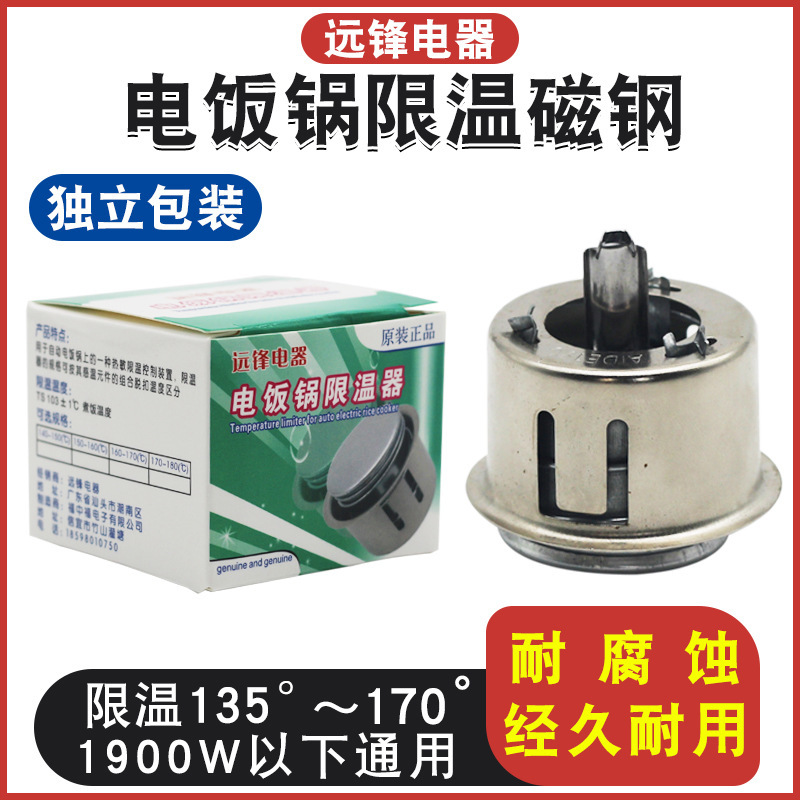 Rice cooker magnetic steel temperature limiter rice cooker temperature control round magnetic steel 160-170 ° C Rice cooker magnetic steel temperature limiter rice cooker temperature control round magnetic steel 160-170 ° C