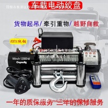 批发电动绞盘12v24v48v60v72伏车载吊机电动葫芦卷扬机汽车越野提