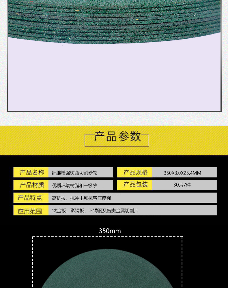 350切割片-详情页_09