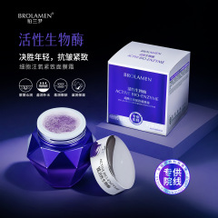 柏兰梦活性酶细胞注氧紧致面膜霜抗皱紧致滋润保湿柔润嫩肤霜代发