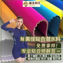 仿n布贴合sbr黑白氯丁橡胶潜水料运动箱包矫正带色卡三防面料