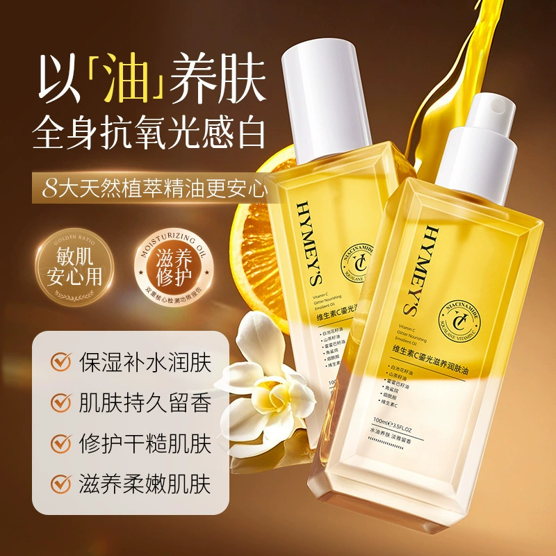 Image Beauty Витамин С Сияющий питательный увлажняющий масляный увлажняющий лосьон для тела против трещин Увлажняющий лосьон для тела для всего тела