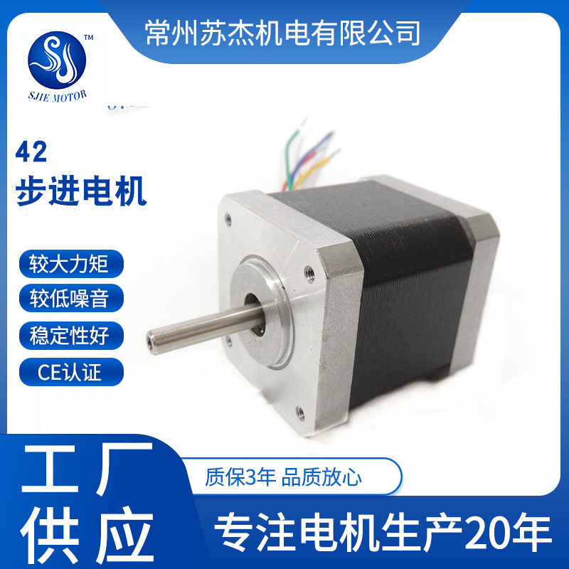 42mm0.9°高精度两相混合步进电机机身长48mm