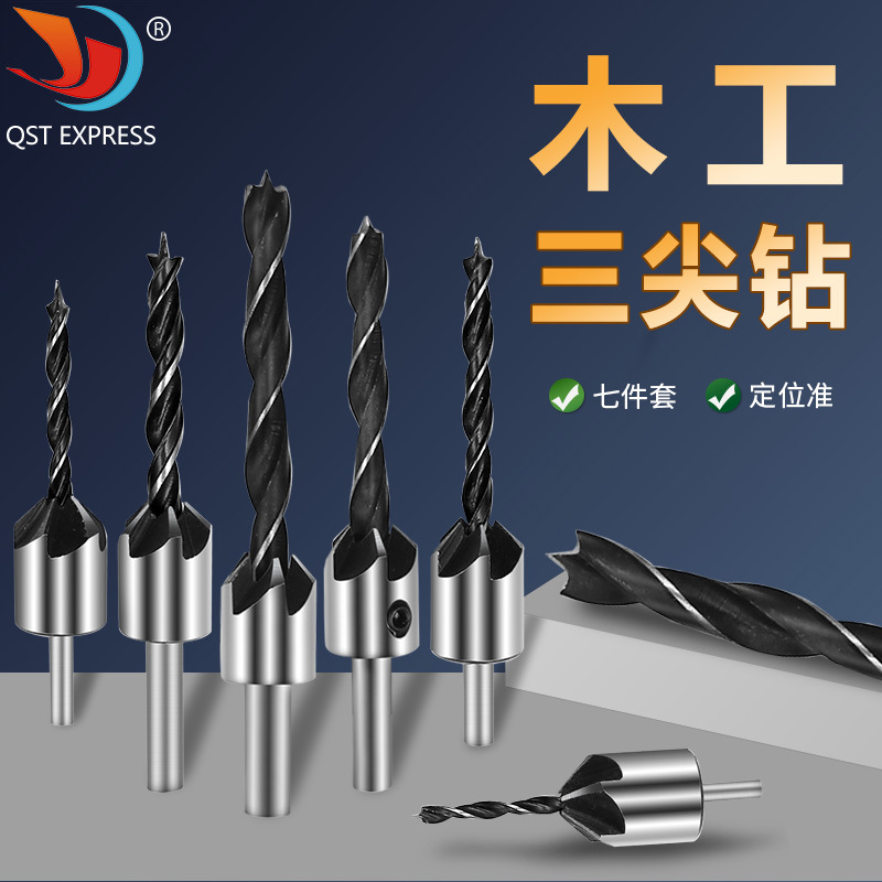 三尖木工沉头钻 高速钢扩孔钻头 木工倒角器 导向钻 3-10mm七支装