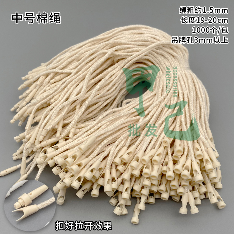 米色中号棉绳.jpg