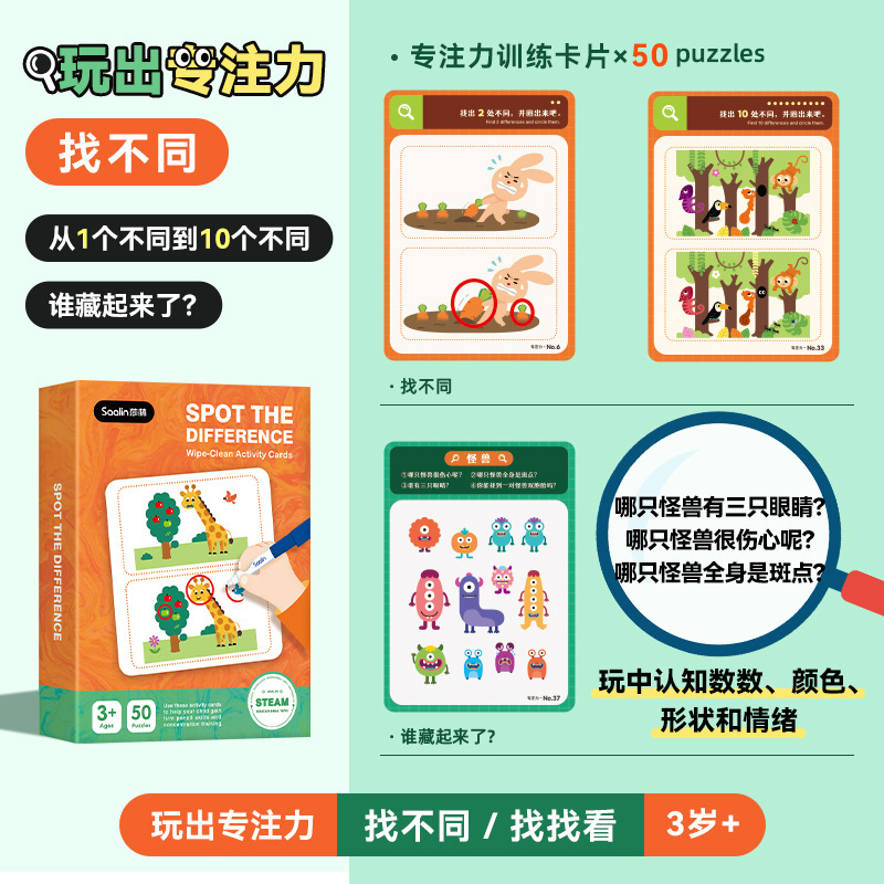 saalin莎林找不同专舒尔特注力训练卡片 儿童观察力训练控笔玩具|undefined