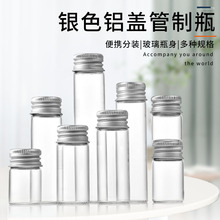 22银色铝盖墨水瓶液体分装瓶试剂装瓶许愿瓶茶叶储物空瓶玻璃瓶