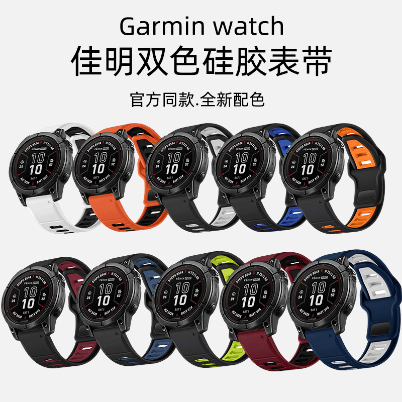 Cross-Border Applicable 20/22/26 Garmin Watch Strap Outdoor Sports Running Two-Color Silicone Butterfly Buckle Garmin Watch Strap