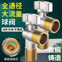 大流量球芯三角阀黄铜角阀燃气热水器球阀黄铜冷热4分6分批发卫浴