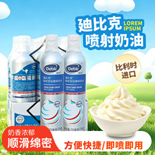 迪比克喷射奶油700ml 即食免打发动物淡奶油烘焙蛋糕裱花雪顶商用
