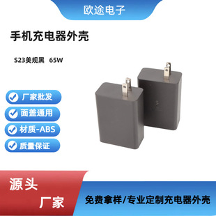 Source Manufacturer S23 Us Standard Black 65W Mobile Phone Charger Shell A+Cc Port Abs Material Mobile Phone Plastic Shell