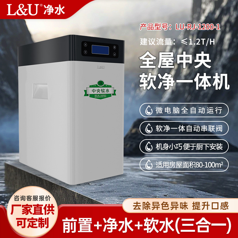 Whole House Water Purifier and Softener All-In-One Machine, Household Water Purification and Softening Machine, Central Water Purifier, Direct Supply from the Manufacturer