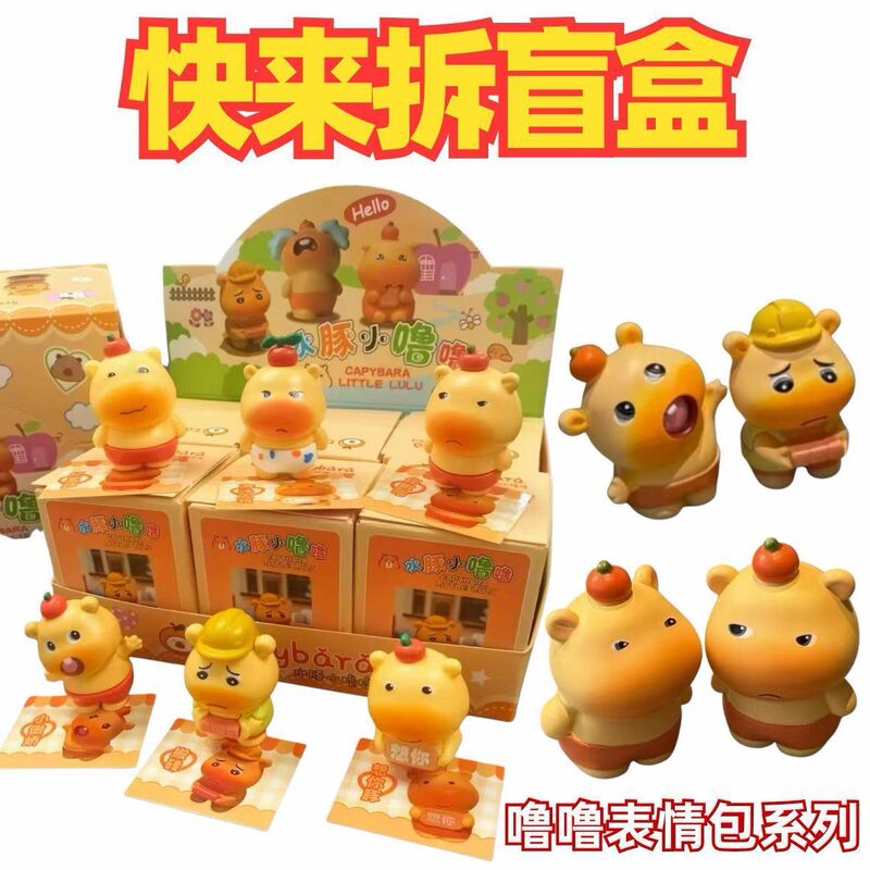 现货超甜水豚摆件盲盒潮玩手办可爱周边豚仔创意汽车装饰公仔|undefined