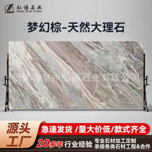梦幻棕色天然大理石别墅地面墙身楼梯踏步板酒店飘絮窗台板石批发