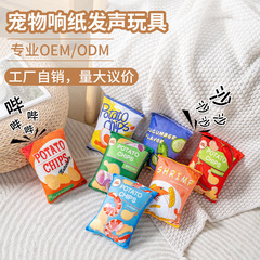 仿真薯片响纸发声玩具狗狗猫咪泰迪小型犬解闷自嗨宠物玩具用品