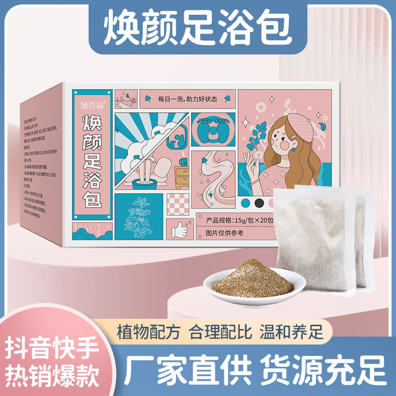 Douyin Kuaishouの人気の若返りフットバスパック、調理不要のフットバスパウダー、フットバスパック、家庭用医療パック|undefined