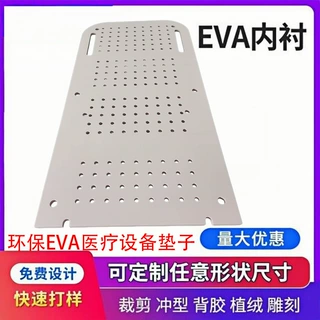 高密度切割EVA内衬托盘EVA泡棉一体雕刻防震防摔工具箱礼盒定制