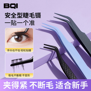 BQI round head mini false eyelash tweezers lazy grafting eyelash tweezers clip eyelash tight stainless steel Eyelash Curler