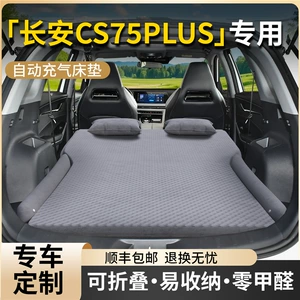 Changan Cs75Plus avtomobil matrası, baqaj şişmə hava yatağı, arxa yataq pedi