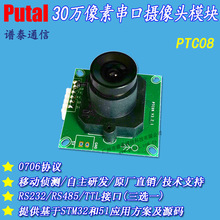串口攝像頭模組 攝像頭模塊 移動偵測 30w  監控串口攝像機 PTC08