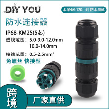 �羳�����ˮ���IP68-KM25-5Pо����^���⺸���B��늾��Ӿ�����
