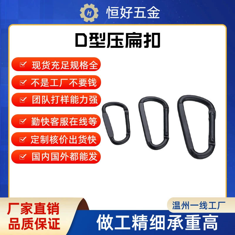 Высококачественный D-образный плоский крюк 6 см, черный плоский крюк, серебристый плоский крюк, крюк для гамака, D-образный карабин, прямые поставки с завода