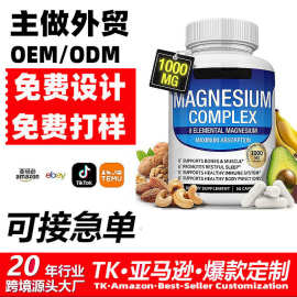 跨境亚马逊热销镁复合物胶囊镁补充剂健身MagnesiumComplex代加工