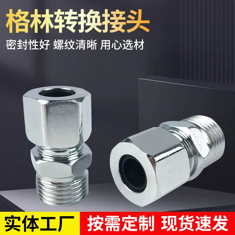 4分燃气管转换接头插口螺帽快速接头天然气灶具配件格林转换接头