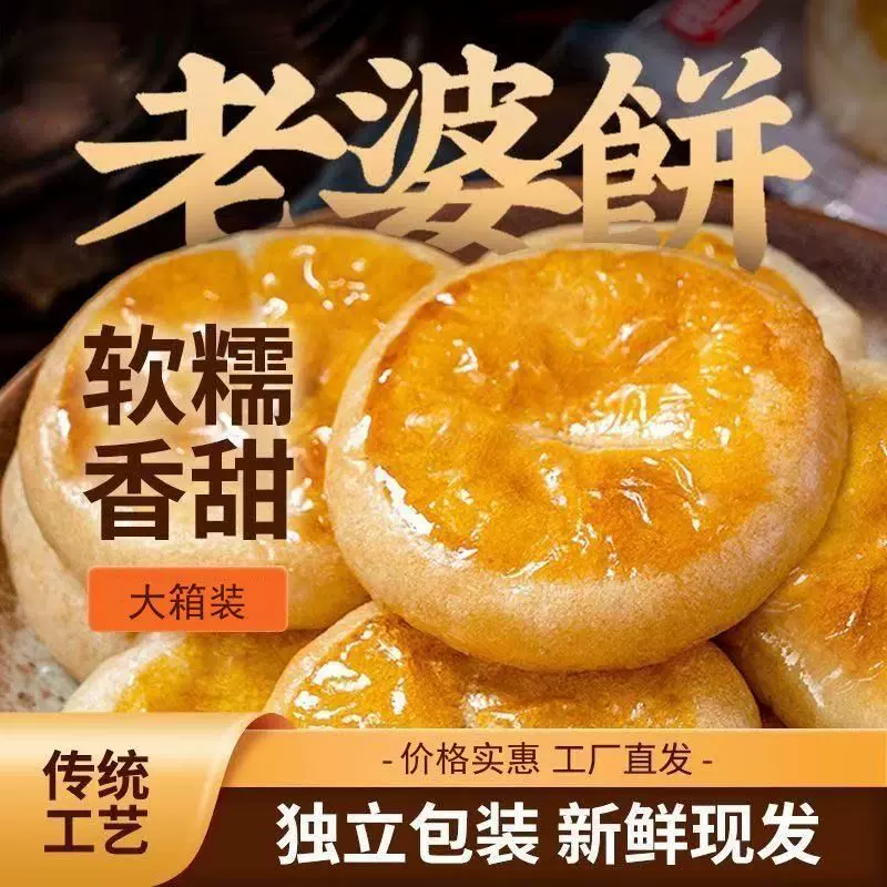正宗老婆饼整箱软糯香甜千层饼传统糕点早点点心独立包装开袋即食