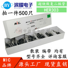 正品MIC HER303 超快恢复二极管 HER303 3A300V 铜脚 散装 编带