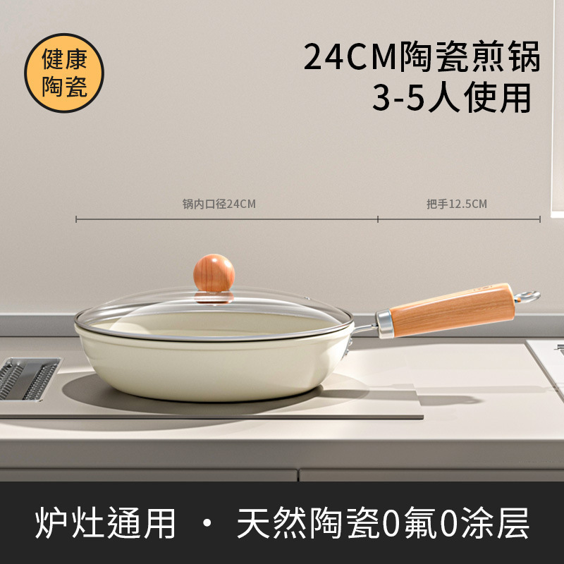 家用陶瓷平底锅煎炒不沾锅多功能炒菜煎饼陶瓷平底锅通用炉灶|undefined