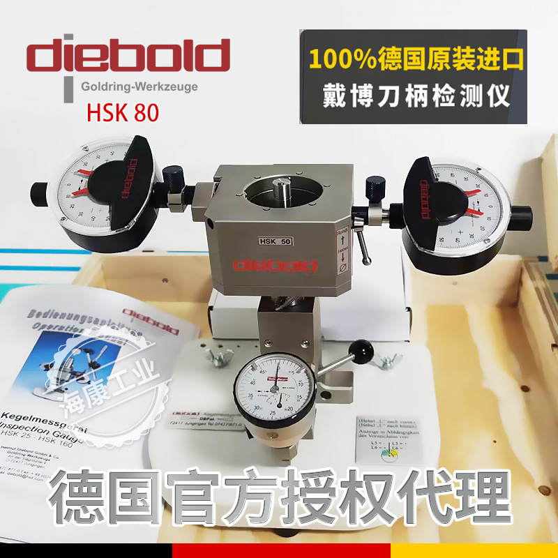 德国戴博DieboldHSK80刀柄检测仪76.701.080智能便携高精度测高