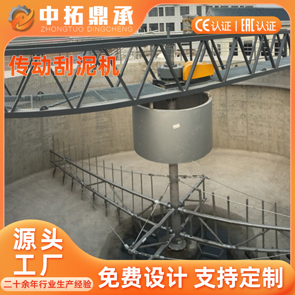 刮泥机 中心周边传动悬挂式刮泥刮渣浓缩机生产厂家 污水处理设备