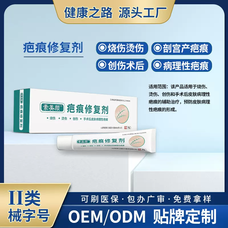 医用疤痕修复剂 疤膏贴疤痕敷料剖腹产烧烫伤手术增生性疤痕修护