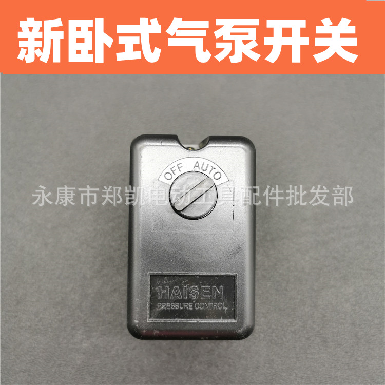 空压机配件立式卧式压力开关气压自动开关 新款卧式气压开关