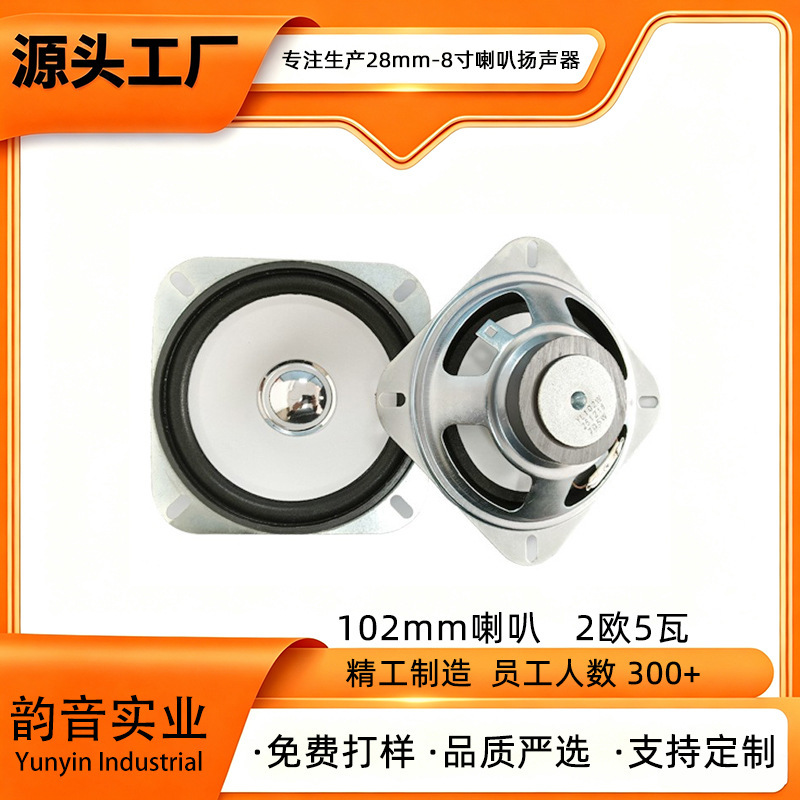 102mm2 Ohm 5W White Basin-Edge Speaker, External Magnetic Square 4inch Full-Range Speaker 102mm2 Ohm 5W White Basin-Edge Speaker, External Magnetic Square 4inch Full-Range Speaker
