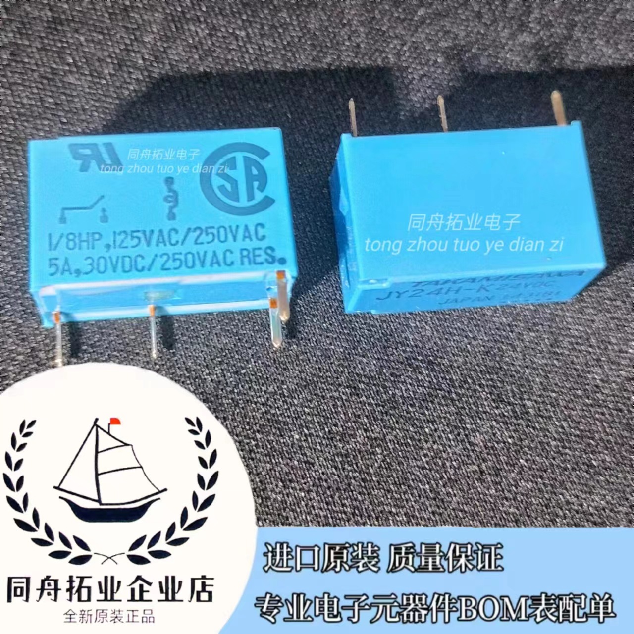 JY24H-K 继电器 5V 12V 24VDC直流常开四脚 TAKAMISAWA/高见泽