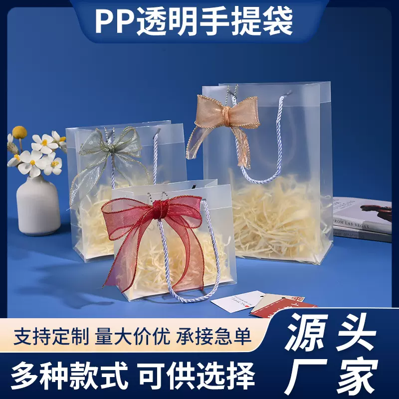 pp透明手提袋塑料磨砂防水礼物包装袋定制加厚伴手礼礼品袋批发