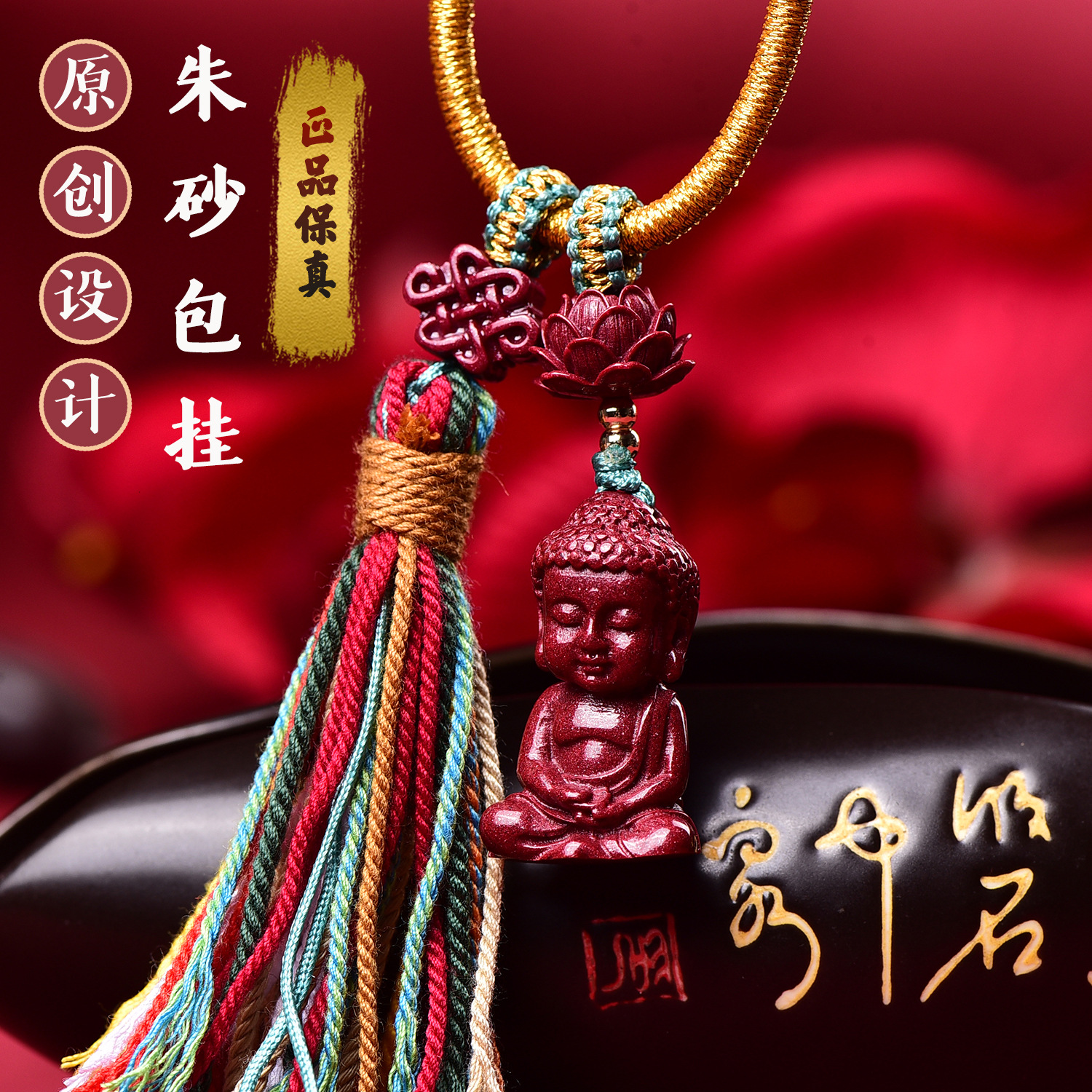 朱砂精品高含量紫金砂莲花宝宝佛包挂原创设计挂件男女款源头商