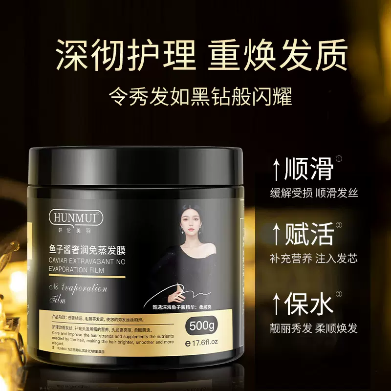 鱼子酱韩伦美羽奢润免蒸发膜修护干枯毛躁焗油膏发膜多效柔顺护发