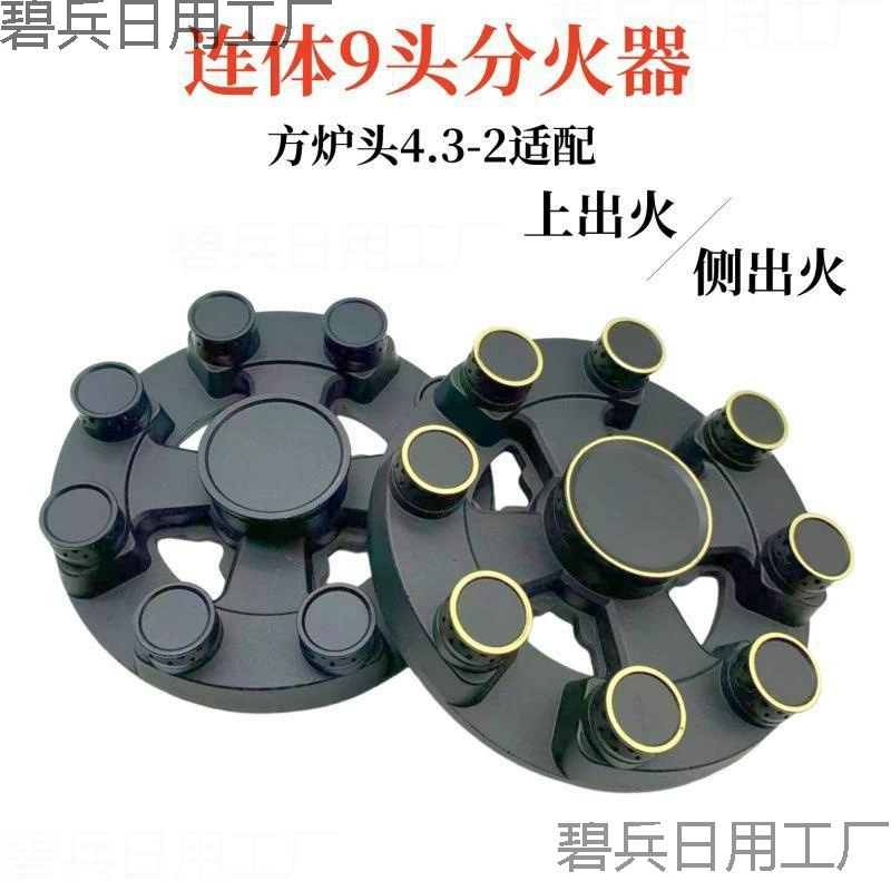 Аксессуары для газовой плиты, квадратная головка горелки 4,3-2, верхняя крышка, распределитель огня, аксессуары для газовой плиты, 9-головочный распределитель огня, верхняя крышка, алюминий